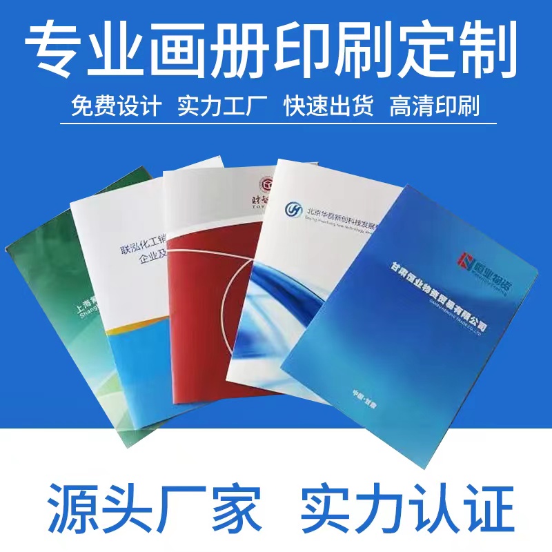 宣传单印制画册印刷定制免费设计杂志期刊海报双面彩色彩印说明书 - 图0