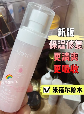 米蓓尔多元聚糖修护精华水粉水
