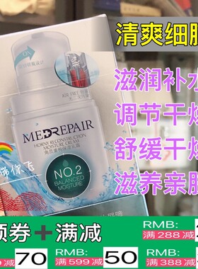 混合皮米蓓尔2号乳霜角质重构