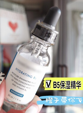 修丽可b5保湿精华滋养肌肤巨补水