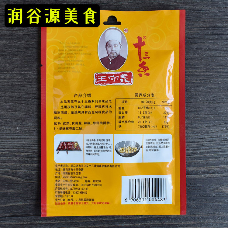 王守义十三香烧烤料35g*10袋组合烤肉调味料羊肉串烧烤调料撒料粉,淘宝优惠券,粉丝福利购,淘宝优惠卷