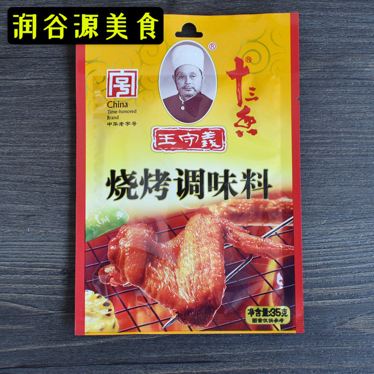 王守义十三香烧烤料35g*10袋组合烤肉调味料羊肉串烧烤调料撒料粉,淘宝优惠券,粉丝福利购,淘宝优惠卷