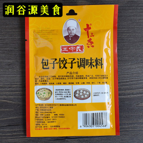 王守义十三香包子饺子馅料35g*10袋清真香料肉馄饨馅饼丸子调味料 - 图1