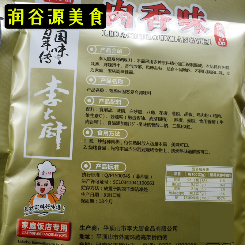 李大厨肉香味调味料302g/袋河南调料包厨房炒菜面条料煮汤佐料粉 - 图2