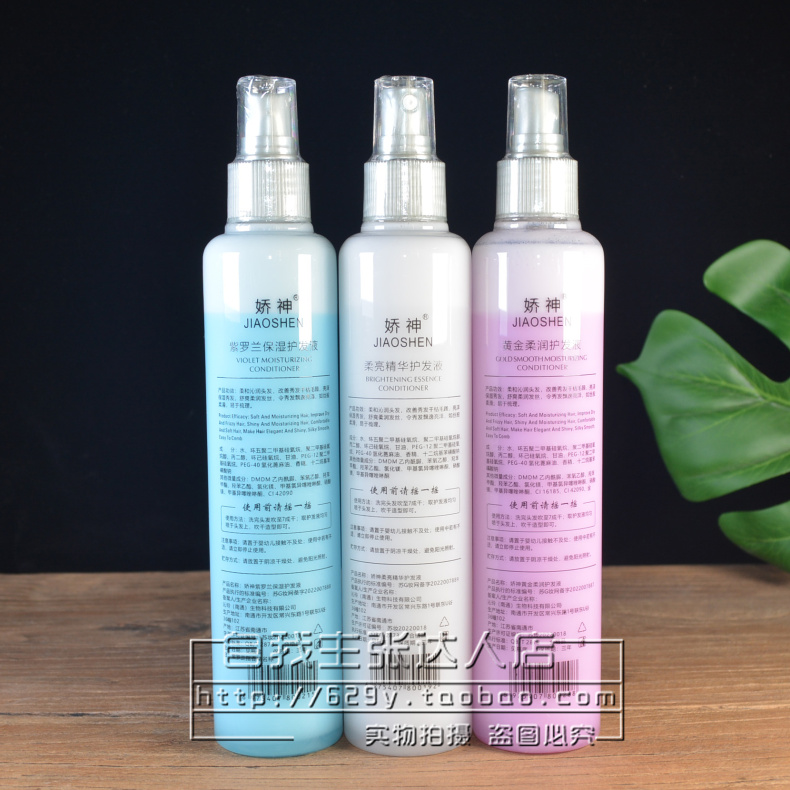 授权店 娇神紫罗兰能量营养蜜蛋白柔顺修护液黄金全能修护能量液 - 图3