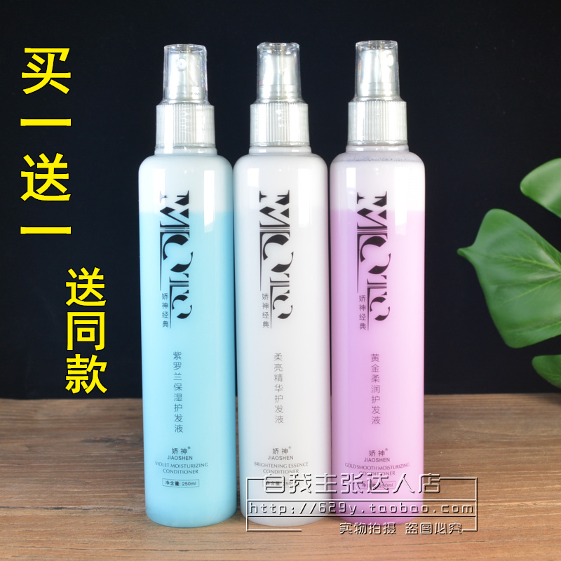 授权店 娇神紫罗兰能量营养蜜蛋白柔顺修护液黄金全能修护能量液 - 图1