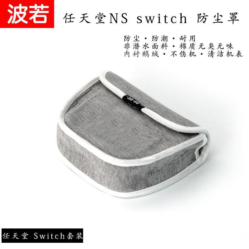 适用Switch底座罩/卡带收纳/手柄保护包任天堂ns游戏机防尘罩-图1