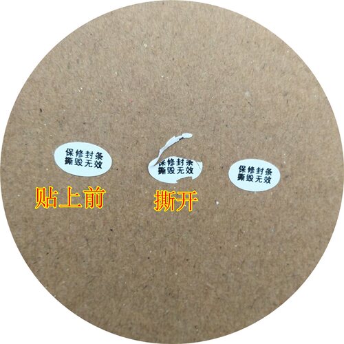易碎贴纸标签 撕毁无效保修贴纸 维修防拆螺丝贴 不干胶易碎标签 - 图0
