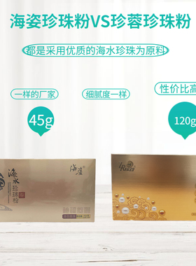 广西北海海姿海水珍珠粉淡黑色素
