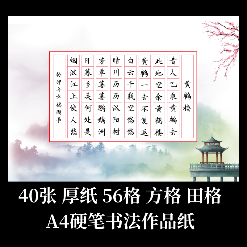 A4横版硬笔书法作品纸七言绝句56格方格小学生钢笔书法纸练字纸 - 图2