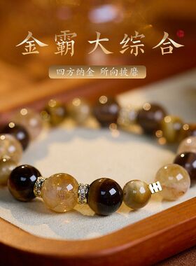 金霸大综合招财虎眼石黄水晶手链