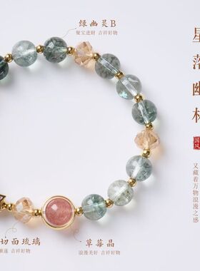 星落幽林绿幽灵草莓晶双层手链