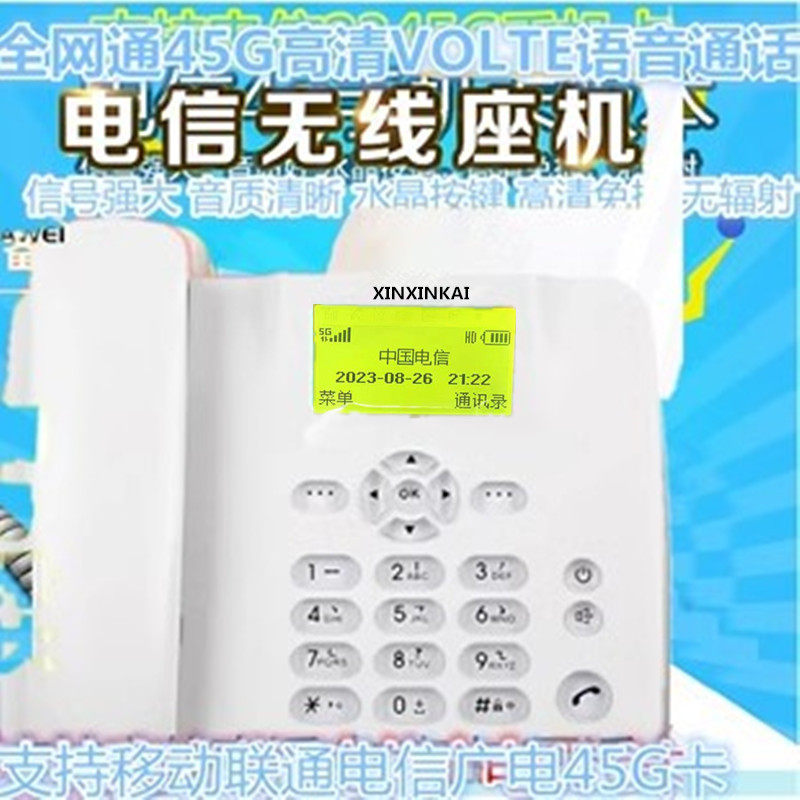 全网通无线插卡电话座机移动联通电信广电家用办公4G5G双卡录音