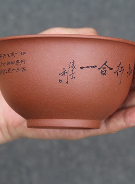 知行合一国学篇宜兴紫砂大茶碗纯手工泥料老紫泥名家做纯手工茶杯