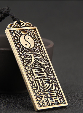 纯铜手工天官赐福护身符项链