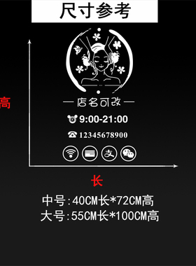 理疗橱窗玻璃移门墙贴纸定制