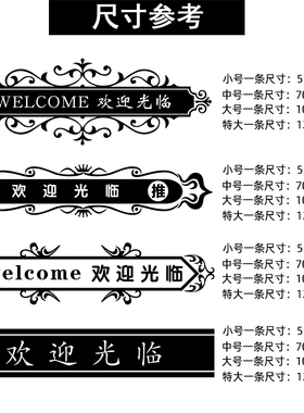 欢迎光临推拉移门理发美容墙贴纸