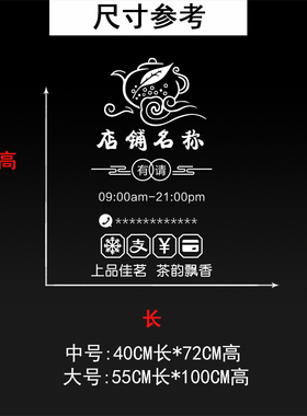 创意茶楼茶叶店推拉移门装饰贴纸