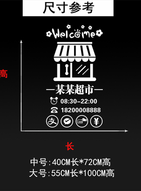 个性超市小卖部小店杂货铺玻璃推拉移门装饰贴纸橱窗个性墙贴纸画