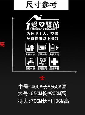 爱心驿站免费服务超市橱窗贴纸