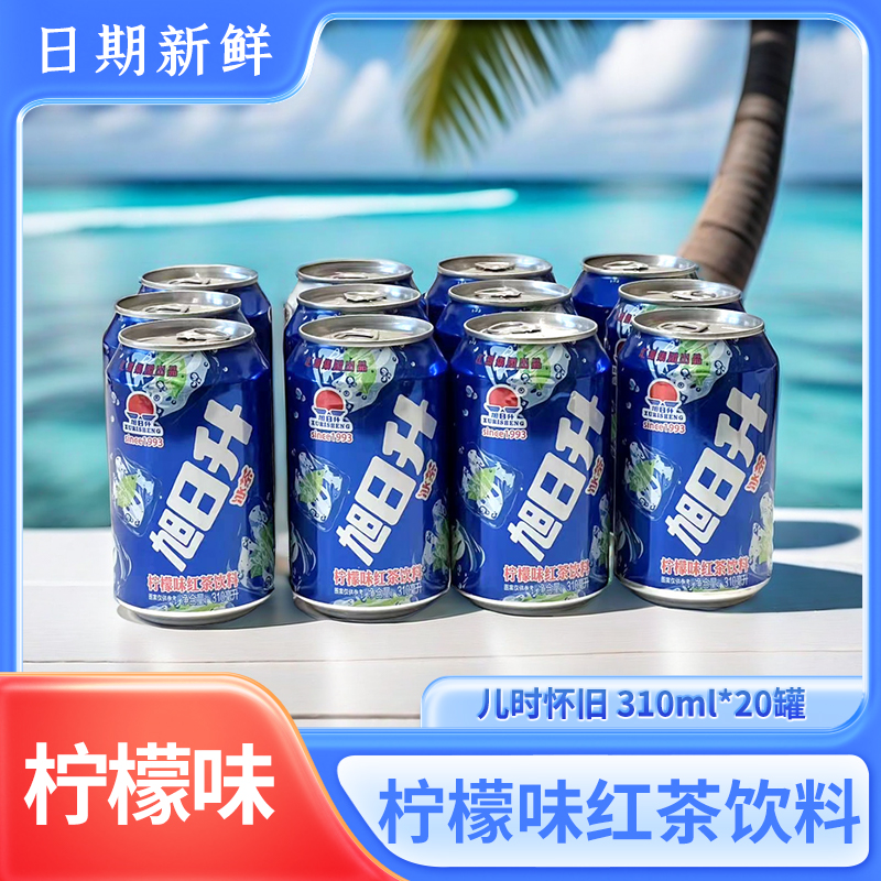 汇源旭日升冰茶柠檬冰红茶凉茶水果饮料饮品整箱包邮310ml*24罐 - 图3