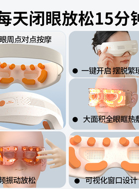 和正新款穴位眼部按摩器护眼仪
