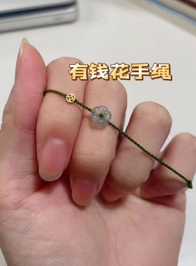 mini有钱花手绳手工编织闺蜜手链ins显白气质转运情侣礼物龙年