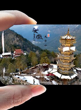 九华山四大佛山水晶玻璃冰箱贴磁贴旅游风景纪念礼物中国风可定制