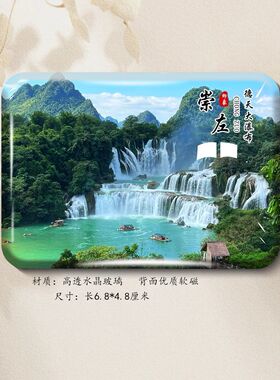 广西崇左城市风景冰箱贴磁吸磁贴德天大瀑布太平古城友谊关纪念品