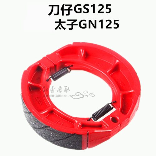 摩托车GS125刹车片GN125刹车皮CG125太子125 150摩托车后刹车片 - 图3