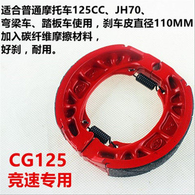 摩托车GS125刹车片GN125刹车皮CG125太子125 150摩托车后刹车片 - 图2