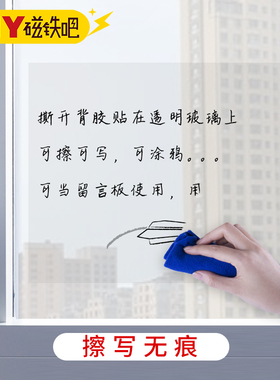 可移除透明办公个性软白板墙贴