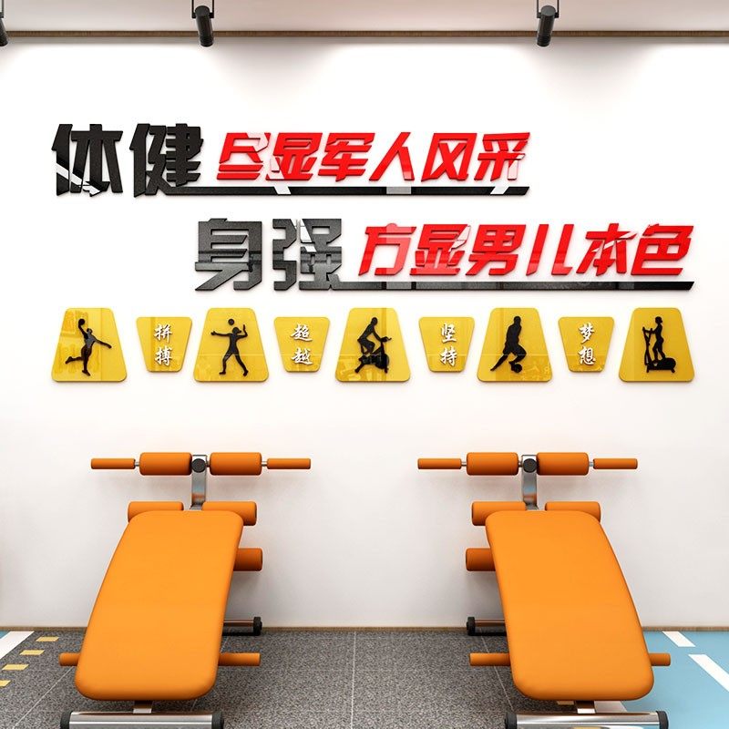 部队健身房墙贴训练室活动室墙面装饰军营军人文化墙训练励志标语