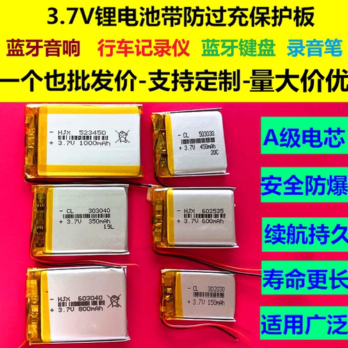 3.7V聚合物锂电池行车记录仪体重秤蓝牙耳机音响感应灯蓝牙音箱 - 图0