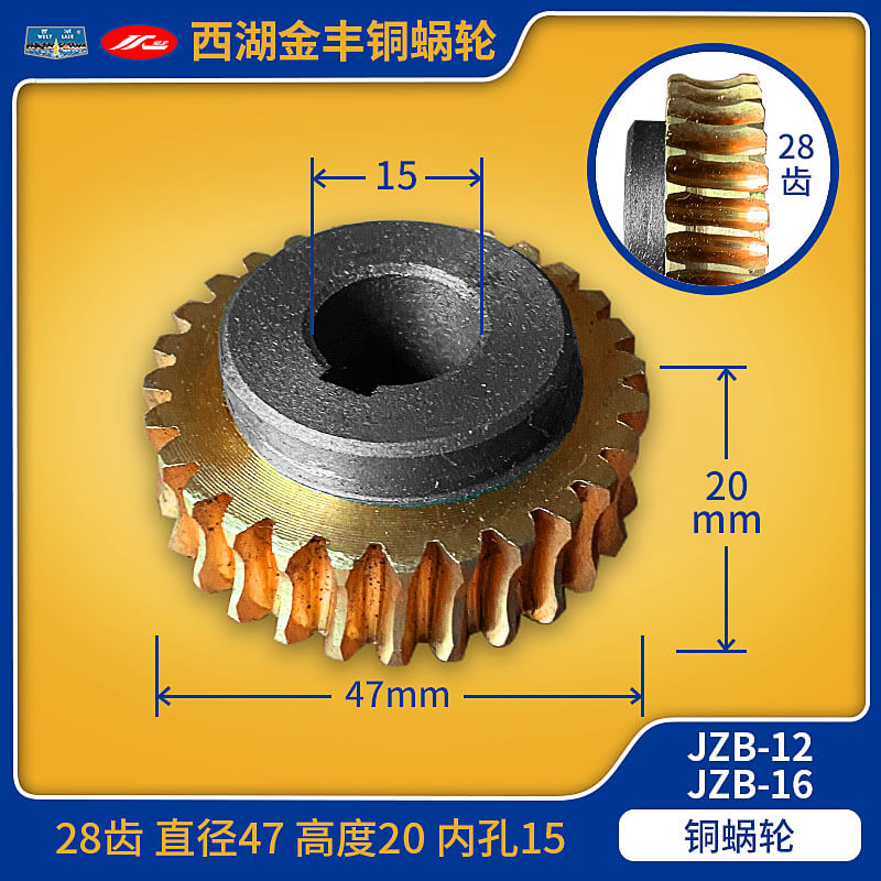 西湖台钻金丰麒龙JZB-16JZB-25自动进刀钻床齿轮蜗轮蜗杆棘爪配件-图3