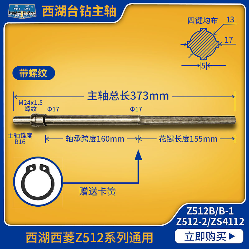 西湖台钻配件大全西菱金丰台式钻铣床Z406/Z512/4120钻杆花键主轴 - 图1