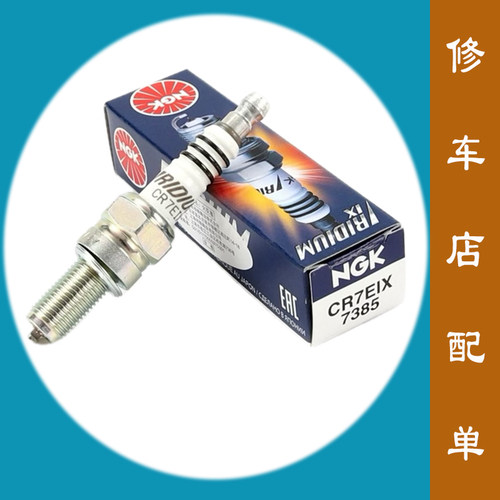 NGK豪爵铃木摩托车火花塞CR6HSA A7TC D8RC CR7HIX CR7E CR7EIX - 图1