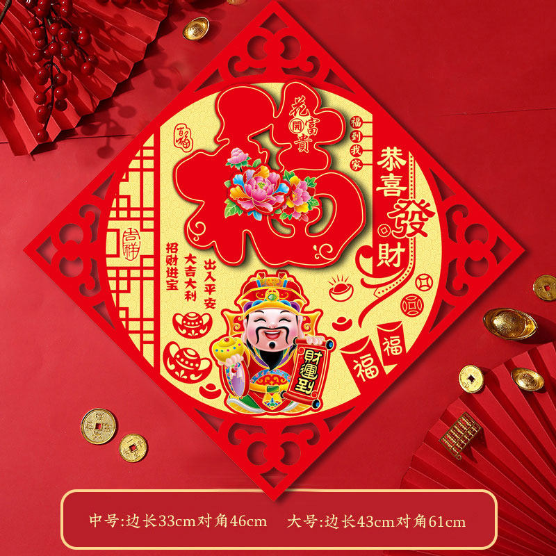 新年福字门贴2026马年新款春节过年装饰立体大号大门卡通贴纸年画,淘宝优惠券,粉丝福利购,淘宝优惠卷