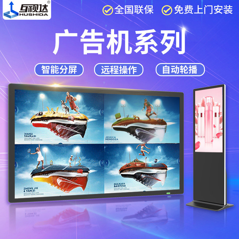 互视达32  43  55 65寸a1一体机 互视达一体机