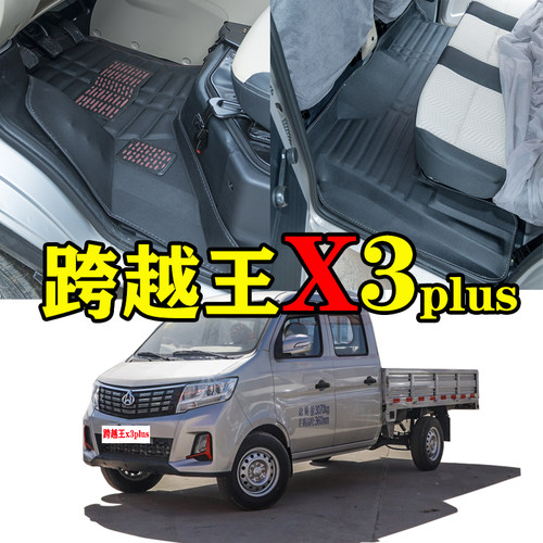 长安跨越王X3脚垫 X3PLUS 跨越王X3 X3PLUS 单排 双排小货车脚垫 - 图2