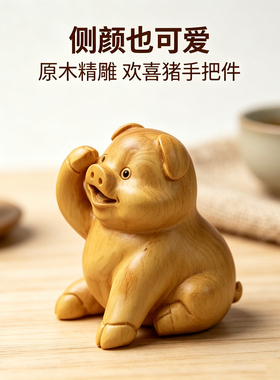 小叶黄杨木雕生肖猪手把件摆件