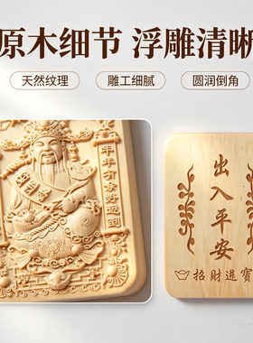 小叶黄杨木财神爷挂牌双面雕刻出入平安招财进宝木雕挂件车挂包挂
