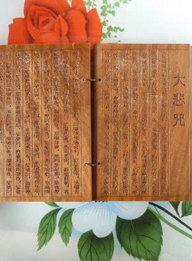 精品绿檀经书 木经书 经文经书 刻大悲咒心经 经书（大款）