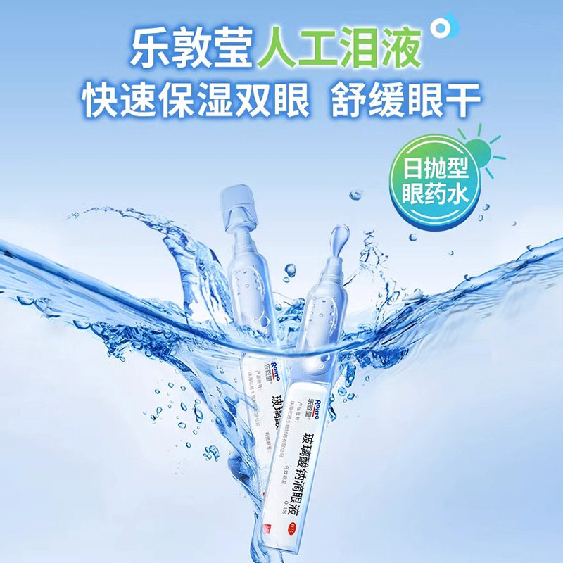曼秀雷敦乐敦莹15支人工泪液眼药水 健民大药房眼