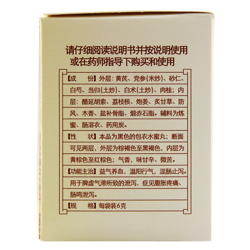 白云山陈李济补脾益肠丸6g*20袋益气养血温阳行气涩肠止泻水蜜丸-图2