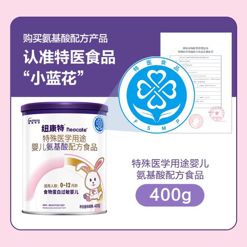 纽康特氨基酸配方粉婴儿食物蛋白过敏医学无乳糖400g非深度水解 - 图1