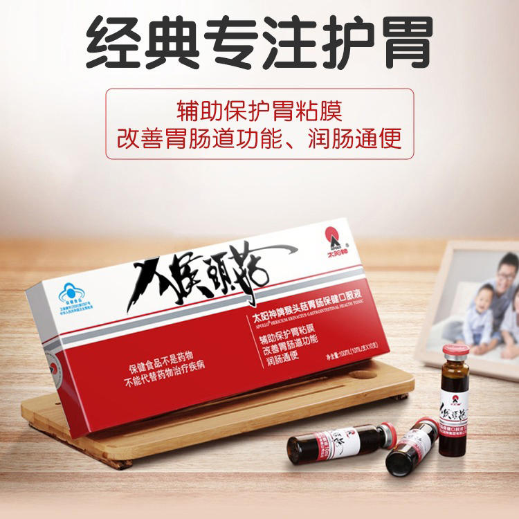 太阳神牌猴头菇胃肠保健口服液10ml*10支*4盒保护胃肠道功能 - 图0