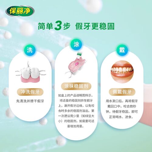 保丽净假牙稳固剂40g假牙齿粘合剂义齿固定口腔成人老人假牙牙冠 - 图0