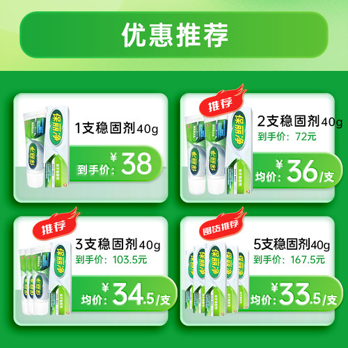 保丽净假牙稳固剂40g假牙齿粘合剂义齿固定口腔成人老人假牙牙冠 - 图1