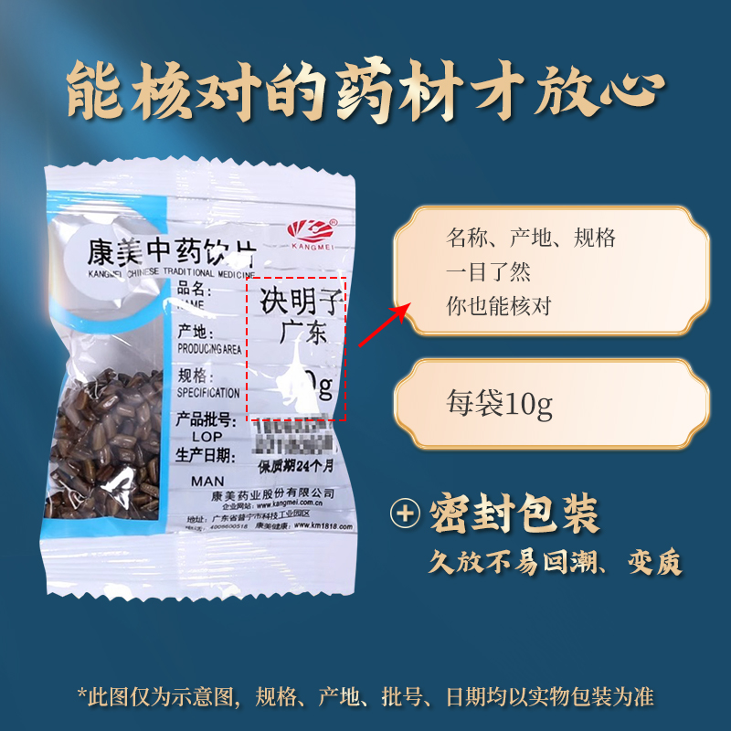 康美药业 决明子100g 广东产独立小包分装中药饮片中药材旗舰店 - 图1